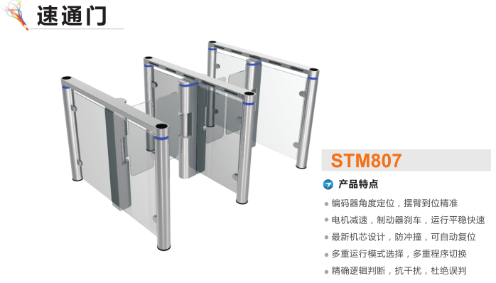 丹阳市速通门STM807